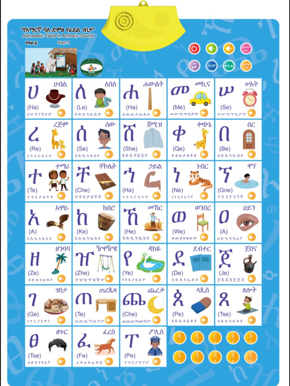 ድምፅ ያለው የአማርኛ ፊደል ገበታ